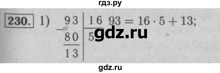ГДЗ по математике 5 класс  Мерзляк рабочая тетрадь Базовый уровень номер - 230, Решебник №3 к тетради 2020
