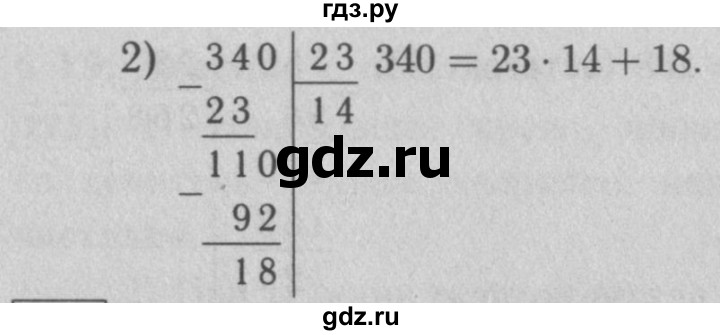 ГДЗ по математике 5 класс  Мерзляк рабочая тетрадь Базовый уровень номер - 230, Решебник №3 к тетради 2020