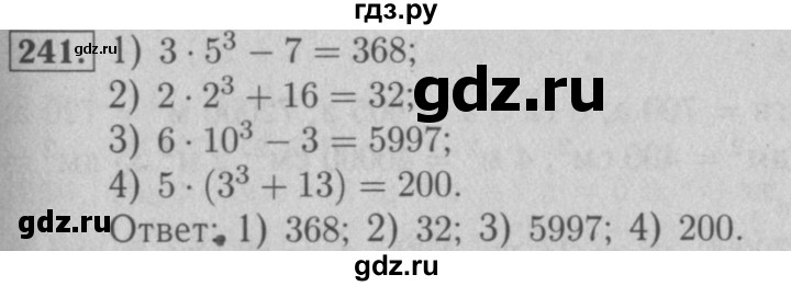 ГДЗ по математике 5 класс  Мерзляк рабочая тетрадь Базовый уровень номер - 241, Решебник №3 к тетради 2020