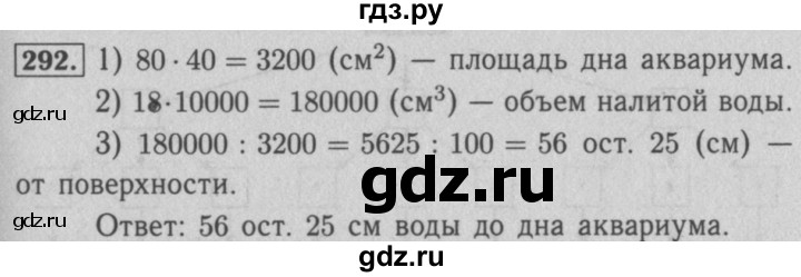 ГДЗ по математике 5 класс  Мерзляк рабочая тетрадь Базовый уровень номер - 292, Решебник №3 к тетради 2020