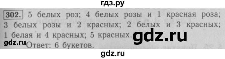 ГДЗ по математике 5 класс  Мерзляк рабочая тетрадь Базовый уровень номер - 302, Решебник №3 к тетради 2020