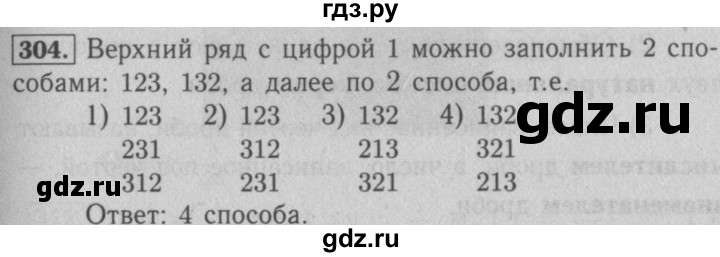 ГДЗ по математике 5 класс  Мерзляк рабочая тетрадь Базовый уровень номер - 304, Решебник №3 к тетради 2020