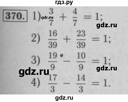 ГДЗ по математике 5 класс  Мерзляк рабочая тетрадь Базовый уровень номер - 370, Решебник №3 к тетради 2020