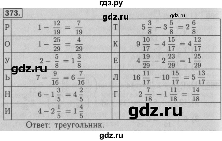 ГДЗ по математике 5 класс  Мерзляк рабочая тетрадь Базовый уровень номер - 373, Решебник №3 к тетради 2020