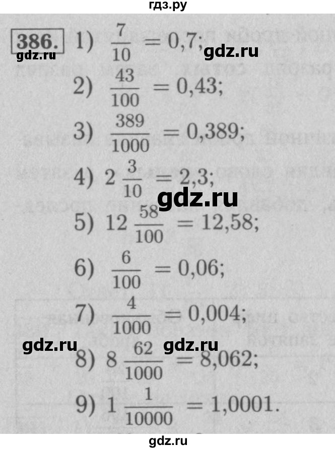 ГДЗ по математике 5 класс  Мерзляк рабочая тетрадь Базовый уровень номер - 386, Решебник №3 к тетради 2020