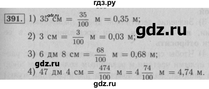 ГДЗ по математике 5 класс  Мерзляк рабочая тетрадь Базовый уровень номер - 391, Решебник №3 к тетради 2020