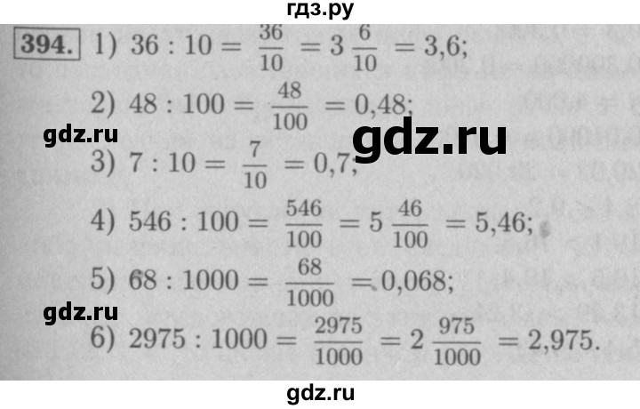 ГДЗ по математике 5 класс  Мерзляк рабочая тетрадь Базовый уровень номер - 394, Решебник №3 к тетради 2020