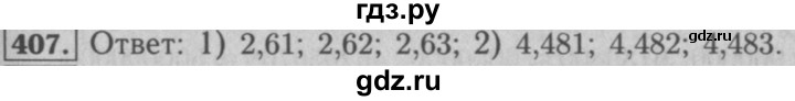 ГДЗ по математике 5 класс  Мерзляк рабочая тетрадь Базовый уровень номер - 407, Решебник №3 к тетради 2020