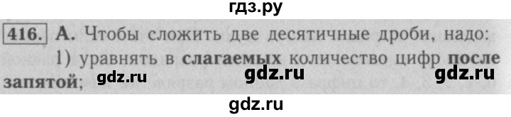 ГДЗ по математике 5 класс  Мерзляк рабочая тетрадь Базовый уровень номер - 416, Решебник №3 к тетради 2020