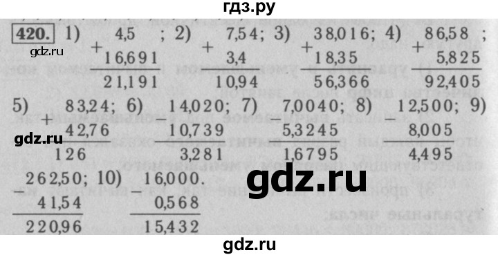 ГДЗ по математике 5 класс  Мерзляк рабочая тетрадь Базовый уровень номер - 420, Решебник №3 к тетради 2020