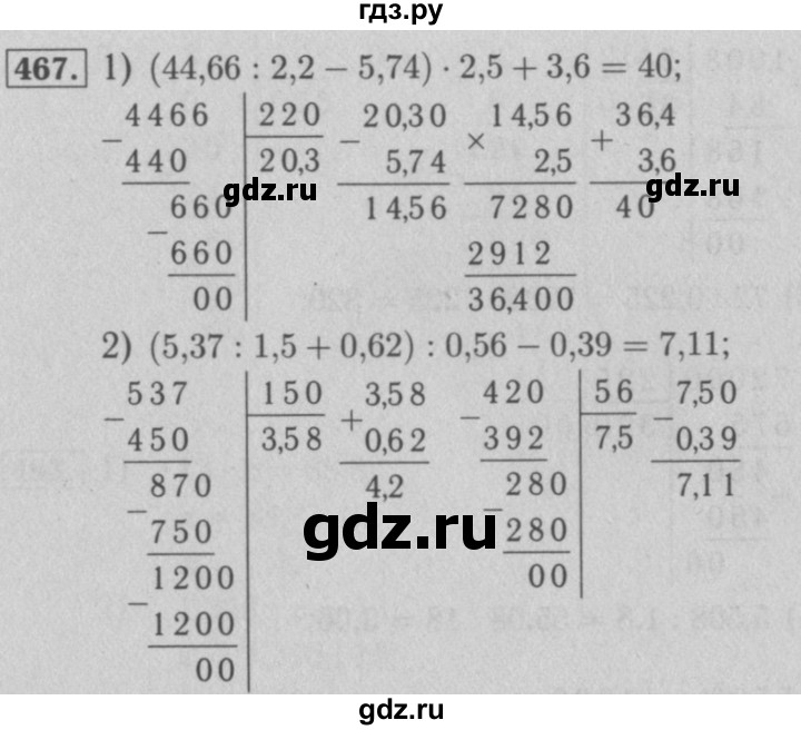 ГДЗ по математике 5 класс  Мерзляк рабочая тетрадь Базовый уровень номер - 467, Решебник №3 к тетради 2020