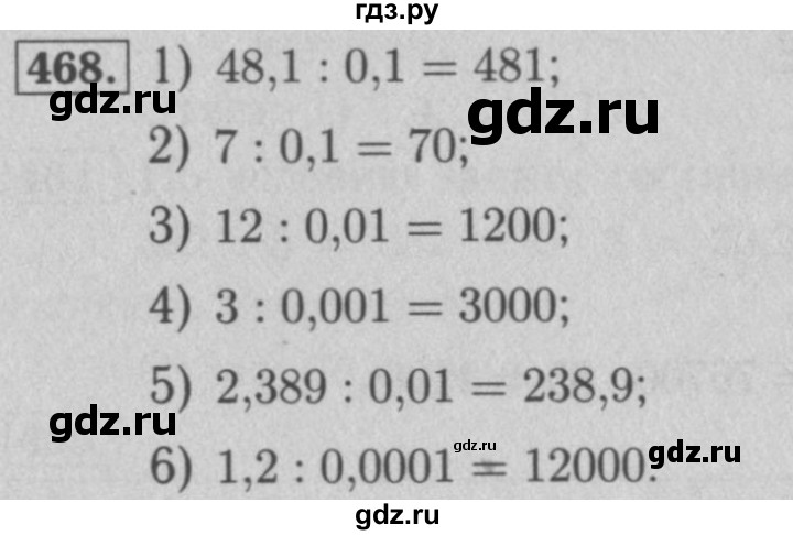 ГДЗ по математике 5 класс  Мерзляк рабочая тетрадь Базовый уровень номер - 468, Решебник №3 к тетради 2020