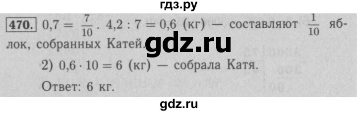 ГДЗ по математике 5 класс  Мерзляк рабочая тетрадь Базовый уровень номер - 470, Решебник №3 к тетради 2020
