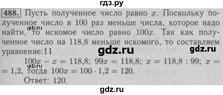 ГДЗ по математике 5 класс  Мерзляк рабочая тетрадь Базовый уровень номер - 488, Решебник №3 к тетради 2020