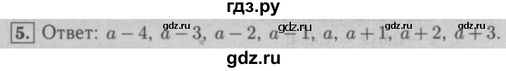 ГДЗ по математике 5 класс  Мерзляк рабочая тетрадь Базовый уровень номер - 5, Решебник №3 к тетради 2020