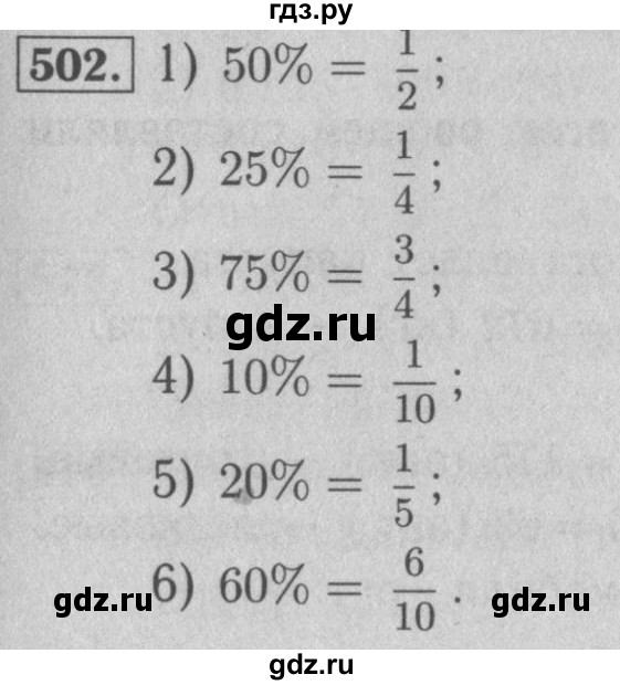 ГДЗ по математике 5 класс  Мерзляк рабочая тетрадь Базовый уровень номер - 502, Решебник №3 к тетради 2020