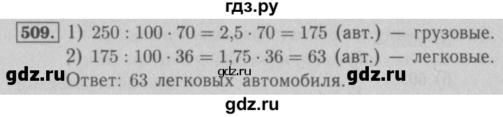 ГДЗ по математике 5 класс  Мерзляк рабочая тетрадь Базовый уровень номер - 509, Решебник №3 к тетради 2020