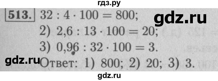 ГДЗ по математике 5 класс  Мерзляк рабочая тетрадь Базовый уровень номер - 513, Решебник №3 к тетради 2020