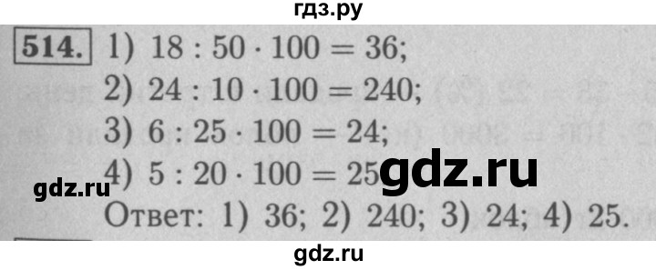 ГДЗ по математике 5 класс  Мерзляк рабочая тетрадь Базовый уровень номер - 514, Решебник №3 к тетради 2020