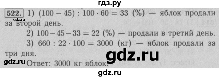 ГДЗ по математике 5 класс  Мерзляк рабочая тетрадь Базовый уровень номер - 522, Решебник №3 к тетради 2020