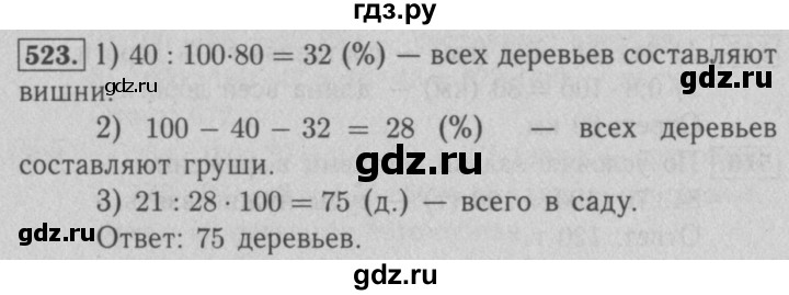 ГДЗ по математике 5 класс  Мерзляк рабочая тетрадь Базовый уровень номер - 523, Решебник №3 к тетради 2020