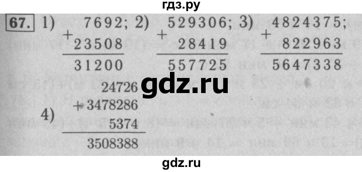 ГДЗ по математике 5 класс  Мерзляк рабочая тетрадь Базовый уровень номер - 67, Решебник №3 к тетради 2020