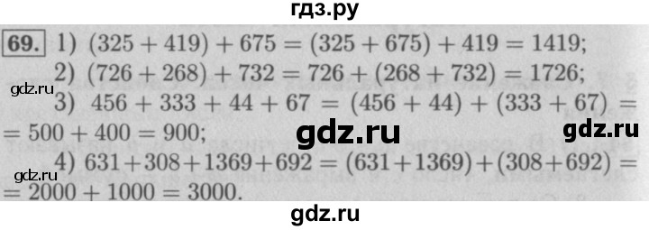 ГДЗ по математике 5 класс  Мерзляк рабочая тетрадь Базовый уровень номер - 69, Решебник №3 к тетради 2020