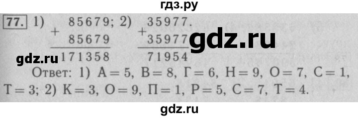 ГДЗ по математике 5 класс  Мерзляк рабочая тетрадь Базовый уровень номер - 77, Решебник №3 к тетради 2020