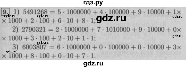 ГДЗ по математике 5 класс  Мерзляк рабочая тетрадь Базовый уровень номер - 9, Решебник №3 к тетради 2020