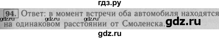 ГДЗ по математике 5 класс  Мерзляк рабочая тетрадь Базовый уровень номер - 94, Решебник №3 к тетради 2020