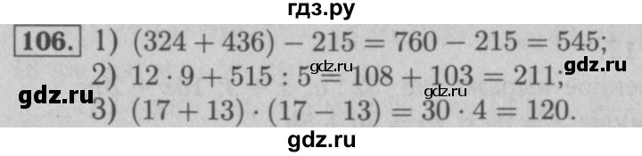 Математика 5 класс номер 1 106. Математика 5 класс номер 106. Гдз по математике 5 класс ном 106. Математика 5 класс Мерзляк номер 106. Математика класс 5 номер 10106.