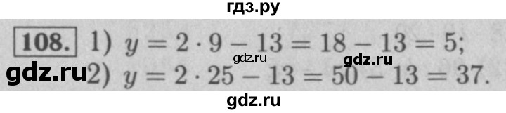 Математика шестой класс номер 108