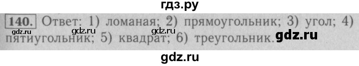 Номер 140. Математика 5 класс номер 672. Математика 5 класс Мерзляк номер 672. Математика 5 класс номер 140. Гдз по математике 5 класс Мерзляк номер 672.