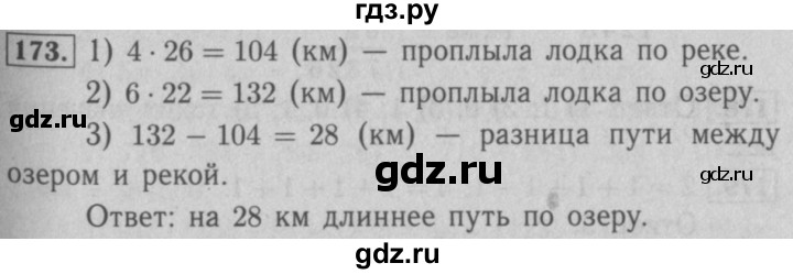 Номер 173 4 класс. Номер 173. Гдз математика номер 173. Номер 173 по математике 5 класс. Гдз 5 класс номер 173.