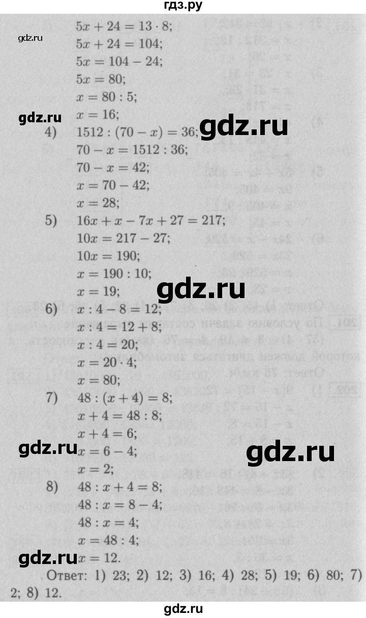 ГДЗ Номер 202 Математика 5 Класс Рабочая Тетрадь Мерзляк, Полонский