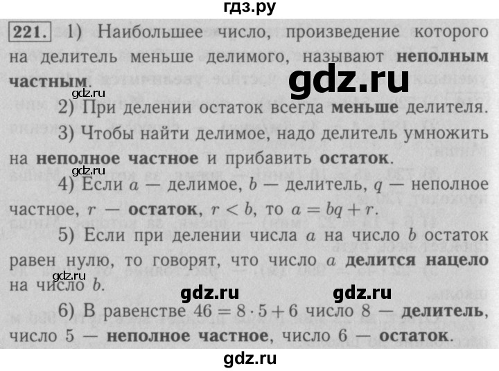 Пятый класс номер 221. Математика 5 класс номер 221.