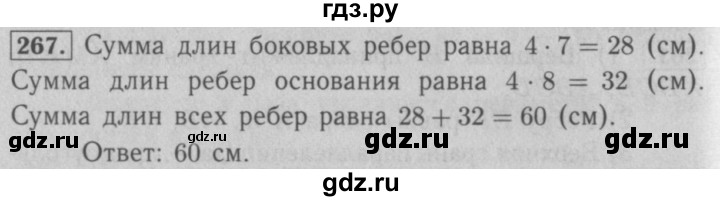 Алгебра 7 класс номер 267. Математика 5 класс номер 267. Гдз по математике номер 267. Математика 5 класс номер 121. Рабочая тетрадь Мерзляк математика 5 класс номер 260.