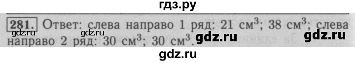 Номер 281 стр 62 математика 4 класс. Математика 5 класс номер 281. Гдз по математике 5 класс номер 281. Гдз по математике 5 класс номер 293. Математика Мерзляк номер 281.