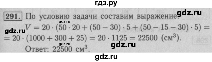 Математика 4 класс номер 291