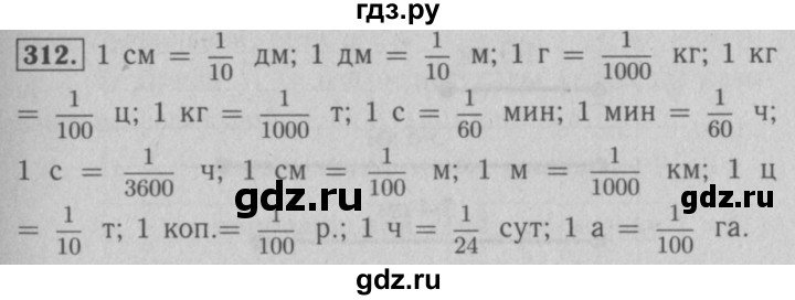 Математика 4 класс номер 312