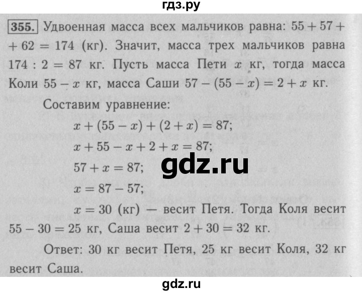 Стр 79 номер 355 математика 4. Математика номер 355. Математика 6 класс номер 355. Математика 5 класс 355. Математика 5 класс 1 часть номер 355.