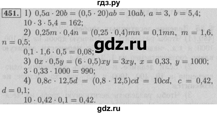 Математика 5 класс номер 451