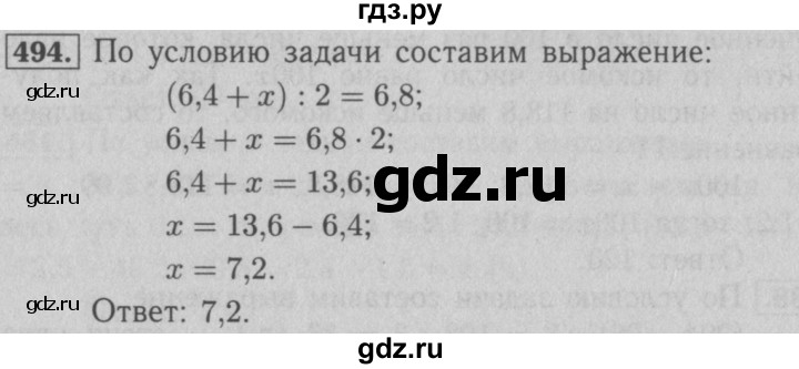 Геометрия 8 класс номер 494. Математика 5 класс номер 494. Математика 6 класс номер 494. Математика 5 класс стр 128 номер 494. 494 Цифра.