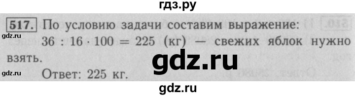 Русский 285 5 класс. Математика 5 класс номер 285. Математика 5 класс номер 517. Математика 5 класс 1 часть номер 285. Математика 5 класс 1 часть номер 517.