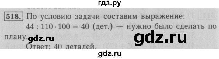 Математика 6 класс номер 518. Гдз математика 5 класс номер 518. Математика 5 класс Мерзляк стр 130 номер 518. Математика 5 класса учебник страница 130 номер 518. Математика 5 класс 1 часть страница 98 номер 518.