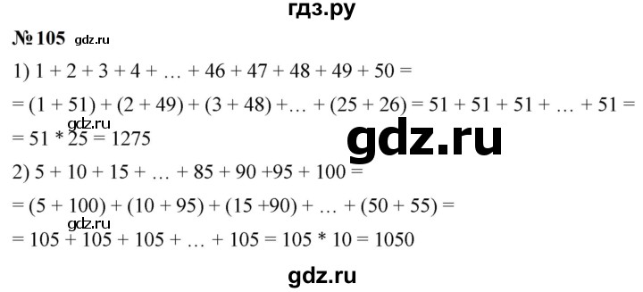 ГДЗ по математике 5 класс  Мерзляк рабочая тетрадь Базовый уровень номер - 105, Решебник к тетради 2023