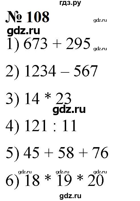 ГДЗ по математике 5 класс  Мерзляк рабочая тетрадь Базовый уровень номер - 108, Решебник к тетради 2023