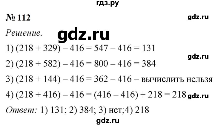 ГДЗ по математике 5 класс  Мерзляк рабочая тетрадь Базовый уровень номер - 112, Решебник к тетради 2023