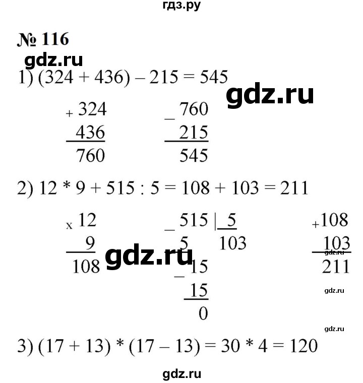 ГДЗ по математике 5 класс  Мерзляк рабочая тетрадь Базовый уровень номер - 116, Решебник к тетради 2023