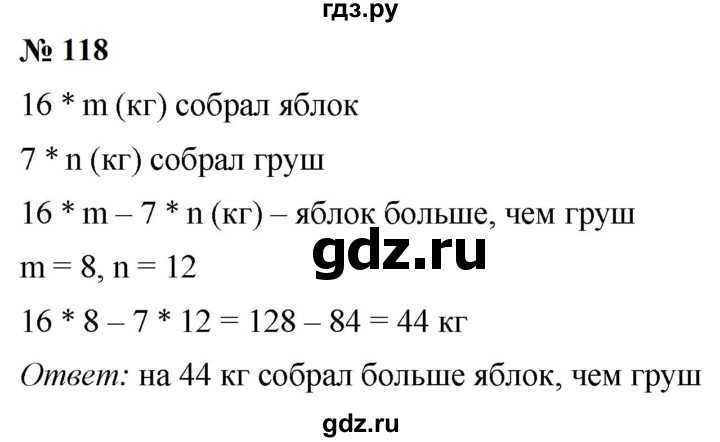 ГДЗ по математике 5 класс  Мерзляк рабочая тетрадь Базовый уровень номер - 118, Решебник к тетради 2023
